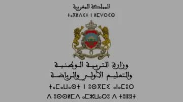 موعد إعلان نتائج شفوي مباراة التعليم 2025 وأسماء الناجحين عبر لوائح www.men.gov.ma 1